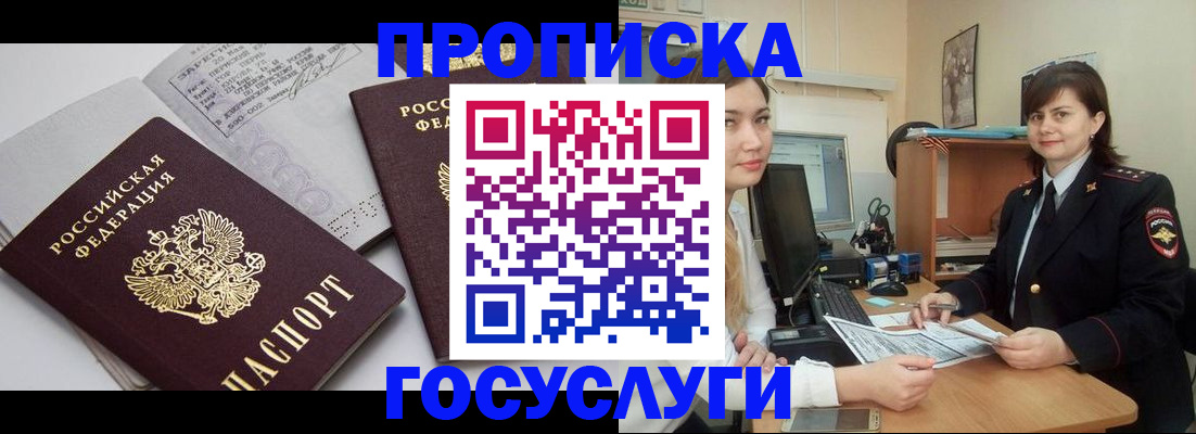 прописка ребенка в Менделеевске