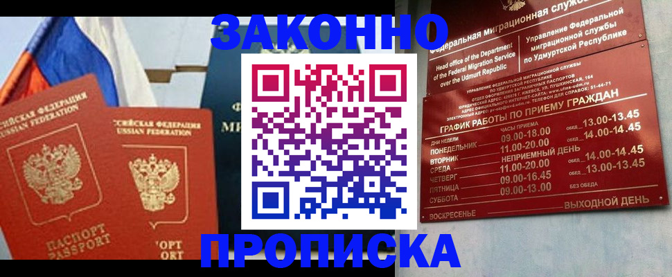 прописка 2025 в Менделеевске